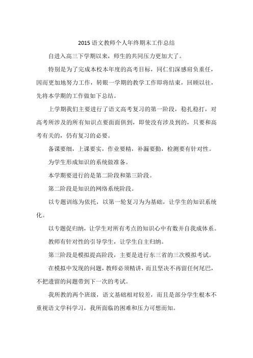 2015语文教师个人年终期末工作总结