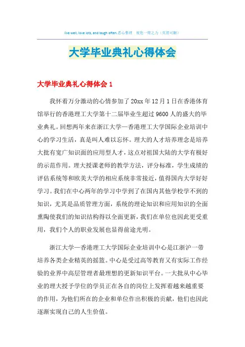 2021年大学毕业典礼心得体会