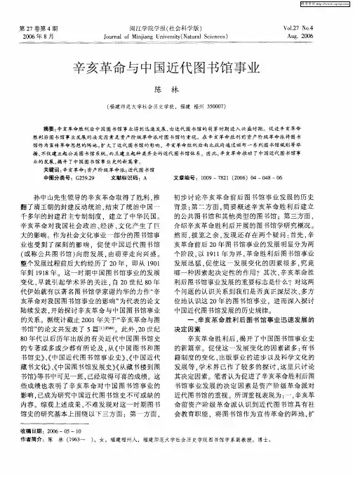 辛亥革命与中国近代图书馆事业