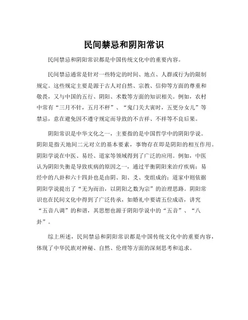 民间禁忌和阴阳常识