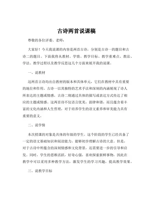 古诗两首说课稿