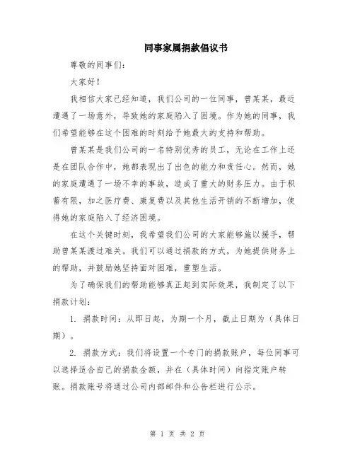 同事家属捐款倡议书