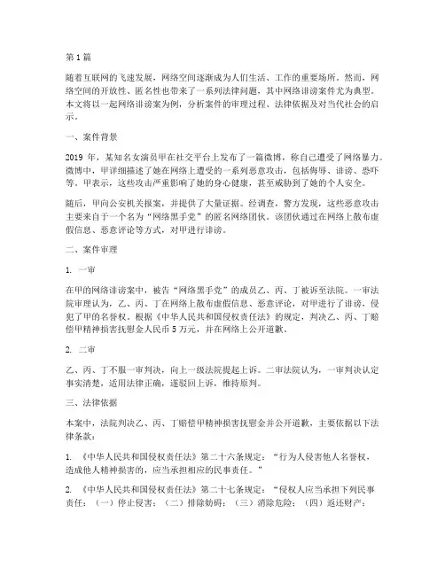 当代社会典型法律案例(3篇)