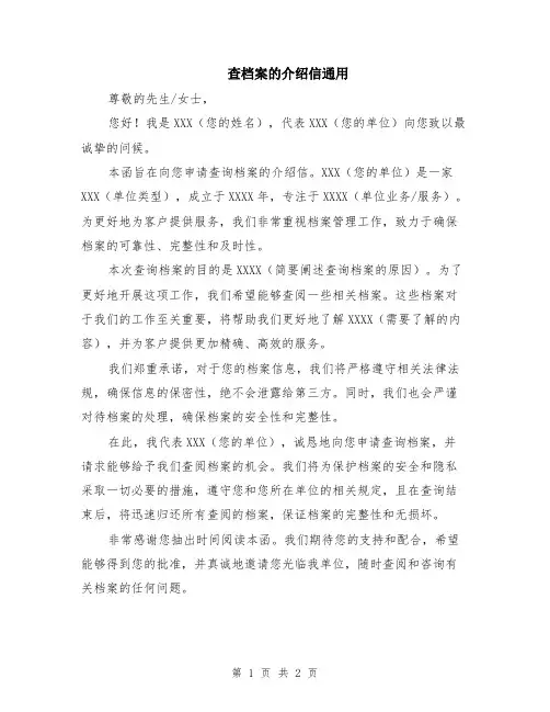 查档案的介绍信通用