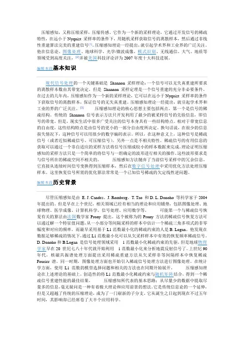 压缩感知