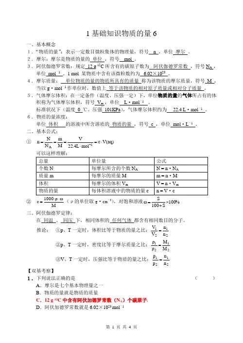 1基础知识物质的量6