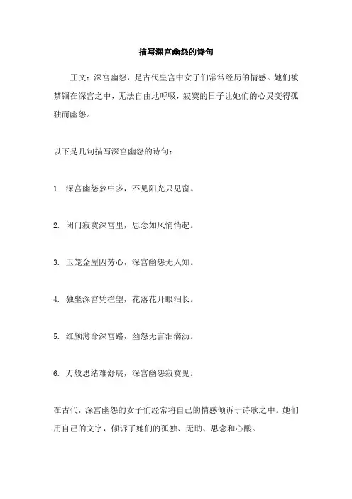 描写深宫幽怨的诗句