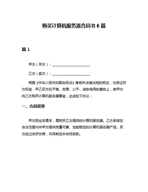 购买计算机服务器合同书6篇