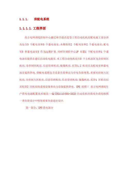 供配电技术方案