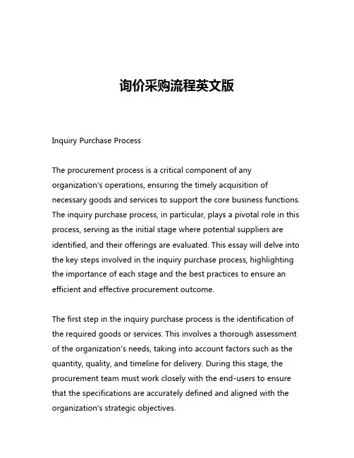 询价采购流程英文版