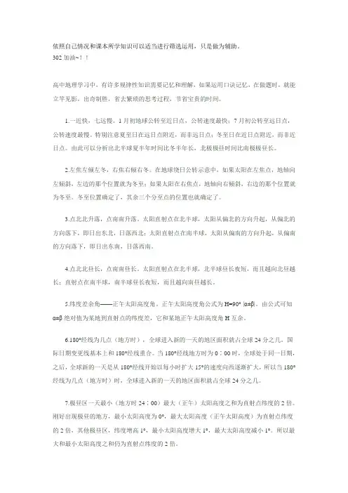 高中地理学习口诀