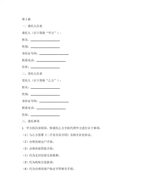 二手房买卖委托公证模板(3篇)