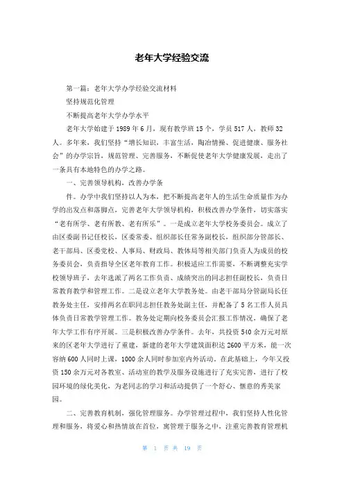 老年大学经验交流