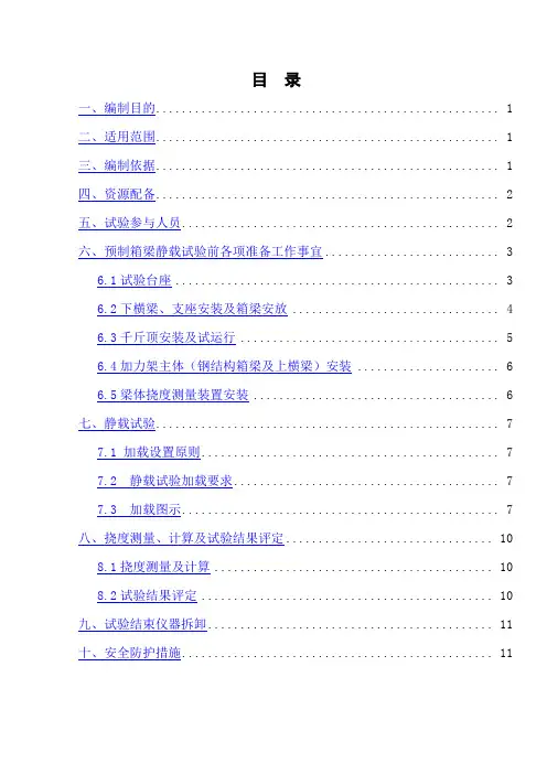 静载试验作业指导书