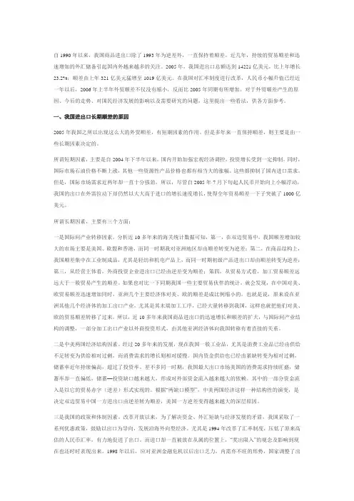 我国进出口长期顺差