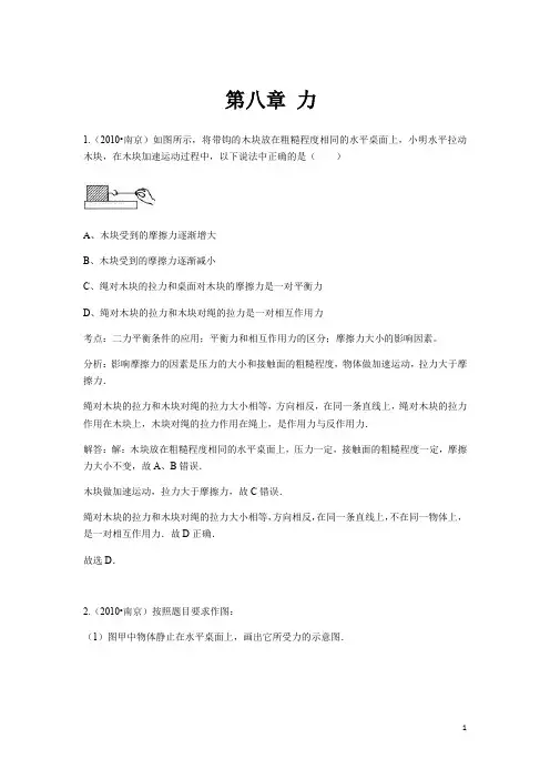 南京市(2010年~2021年)中考物理试题选编:第8章 力(含答案)