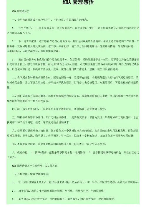 MBA管理感悟