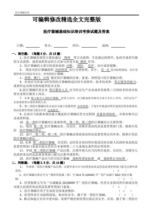 医疗器械基础知识培训考核试题及答案2022年最新版精选全文