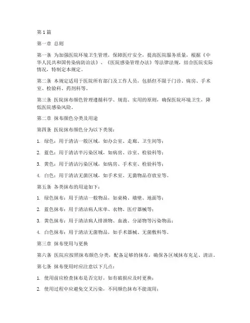 医院抹布颜色管理规定(3篇)