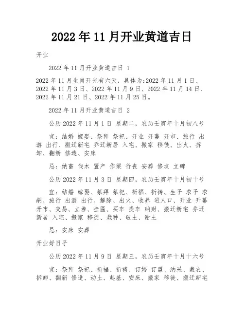 2022年11月开业黄道吉日