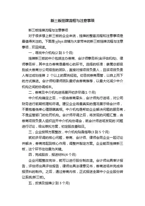 新三板挂牌流程与注意事项