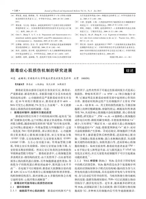 脓毒症心肌损伤机制的研究进展