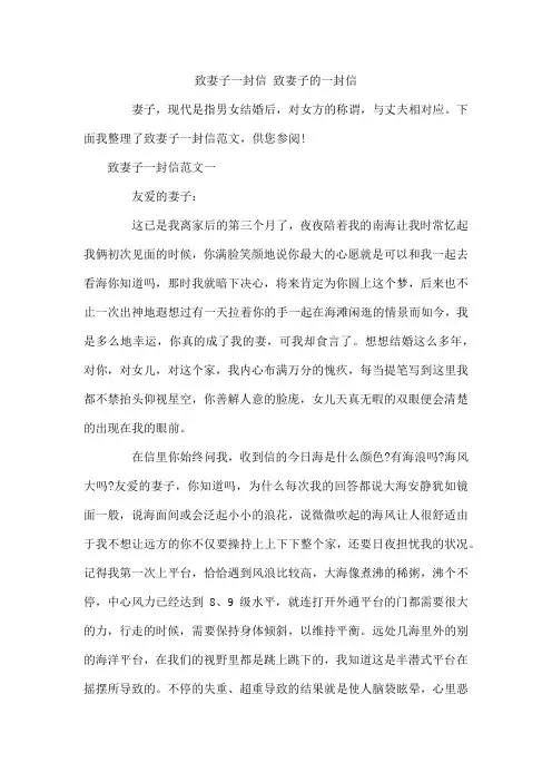 致妻子一封信 致妻子的一封信