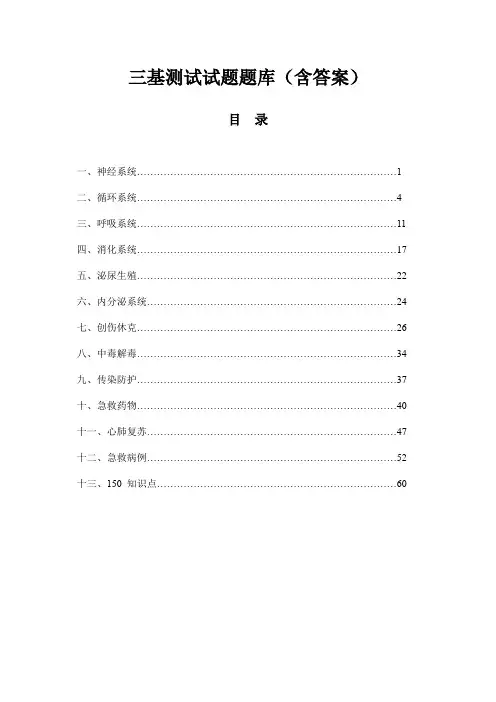 三基测试试题题库(含答案)
