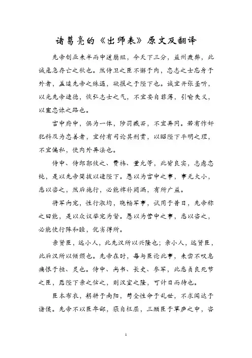 诸葛亮的《出师表》原文及翻译