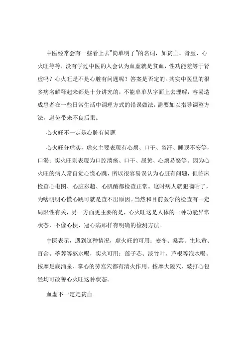 老中医：血虚、肾虚、心火旺正解