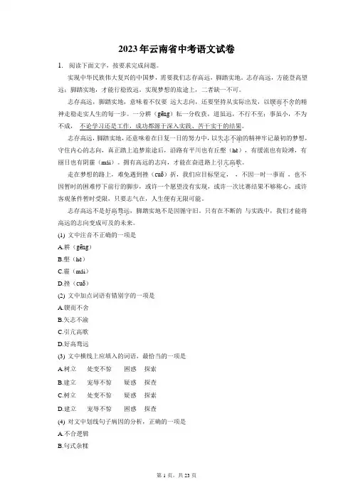 2023年云南省中考语文试卷和答案解析