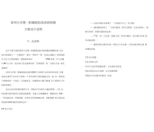 郑州大学第一附属医院建筑说明