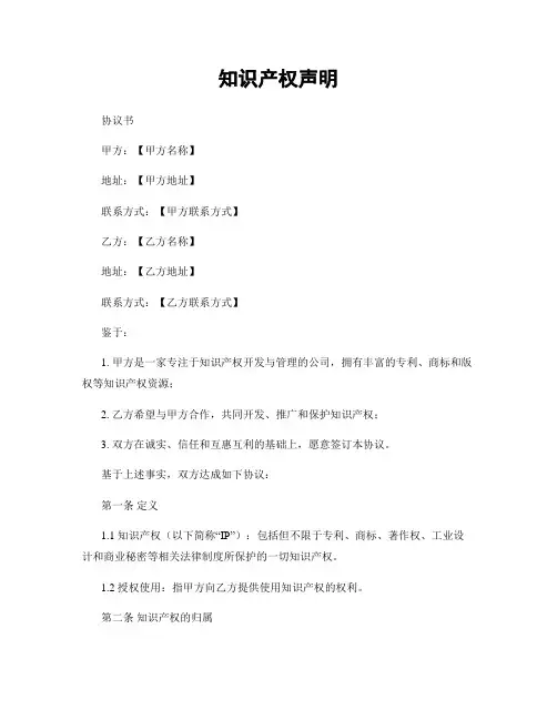知识产权声明