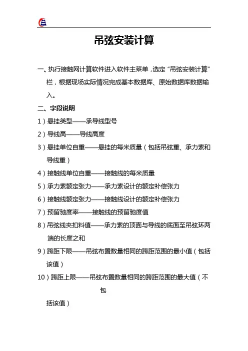 吊弦计算