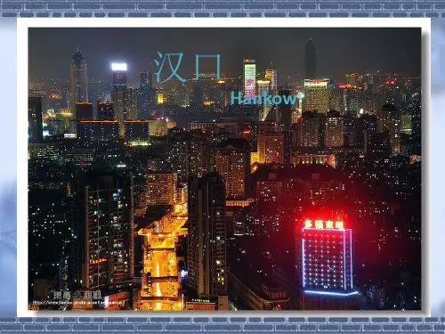 汉口