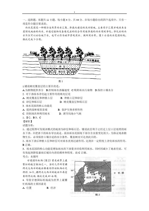 2015年高考全国卷1文综地理试题_解析版