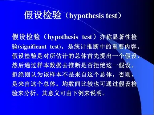 假设检验(1)