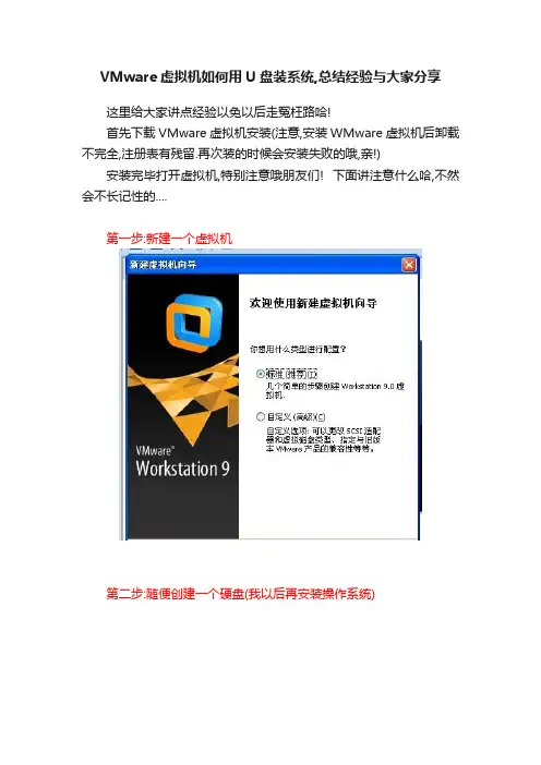 VMware虚拟机如何用U盘装系统,总结经验与大家分享