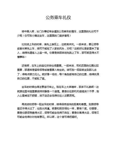 公务乘车礼仪