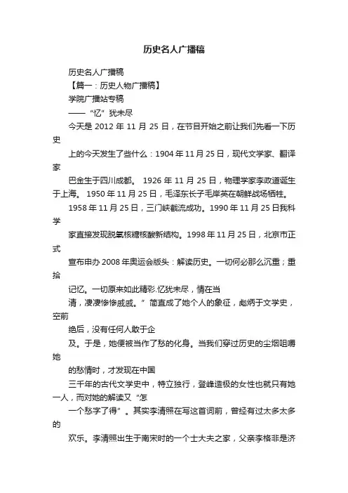历史名人广播稿