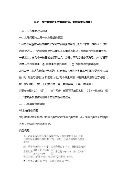二元一次方程组的8大解题方法,应用题的克星