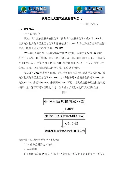 北大荒分析报告0512