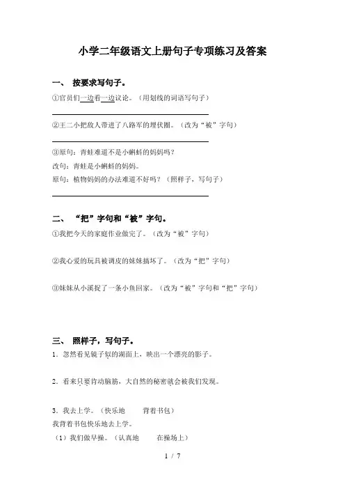 小学二年级语文上册句子专项练习及答案