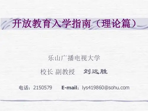 开放教育入学指南(理论篇