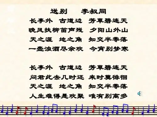 《长亭送别》课件1