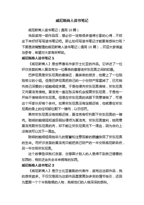 威尼斯商人读书笔记