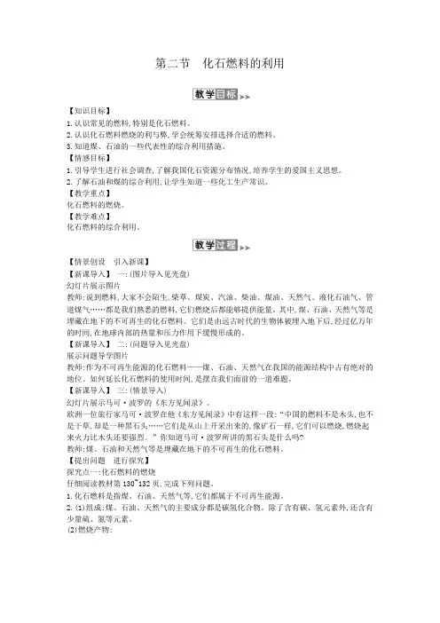 6.2 化石燃料的利用