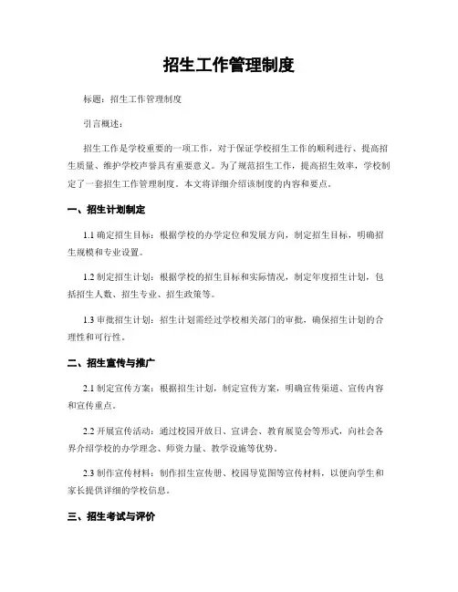招生工作管理制度
