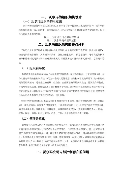 沃尔玛组织架构