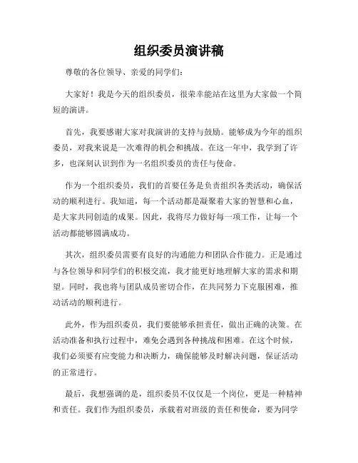 组织委员演讲稿